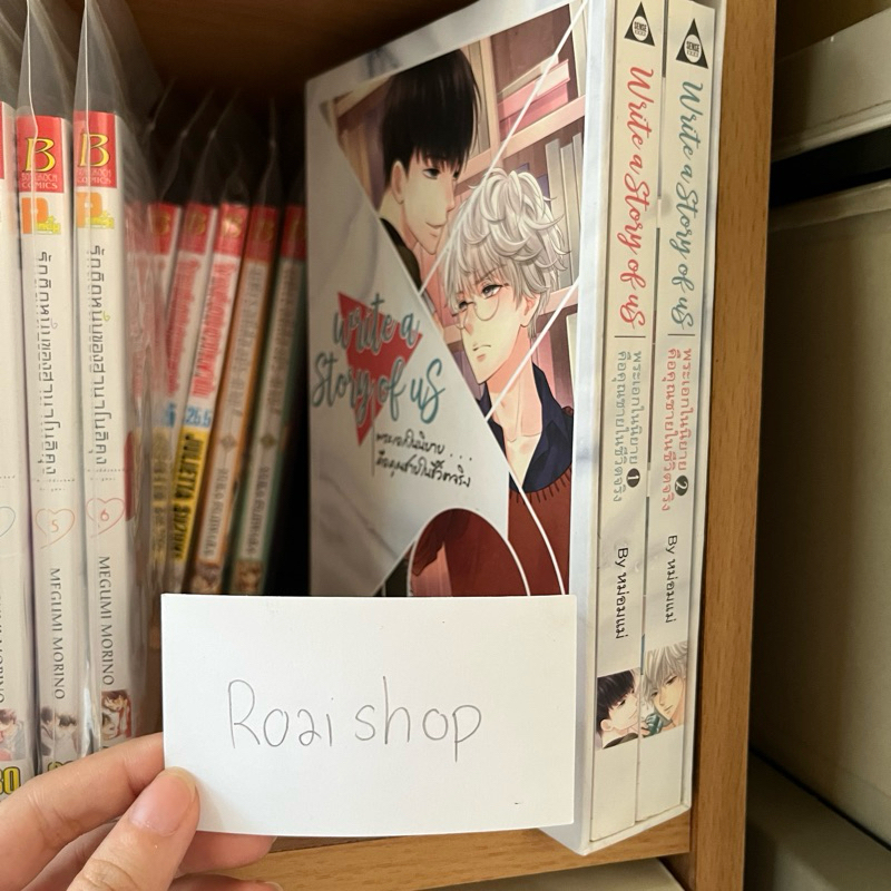 Write a Story of Us พระเอกในนิยายคือคุณชายในชีวิตจริง Boxset