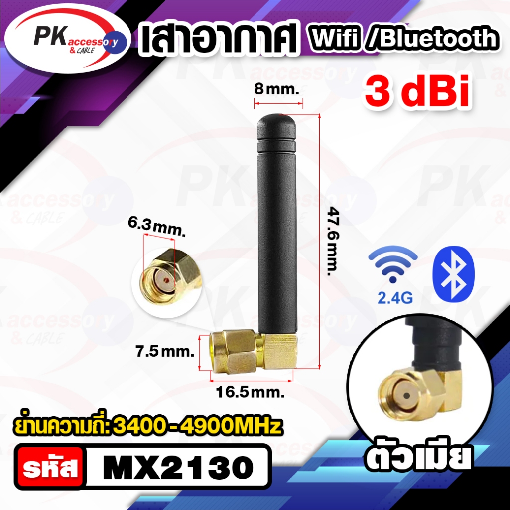 เสาอากาศ บลูทูธไร้สาย 2.4G WIFI 2.5Dbi Sma female and male Plug (ราคาต่อ 1 ชิ้น) - รูปที่ 5