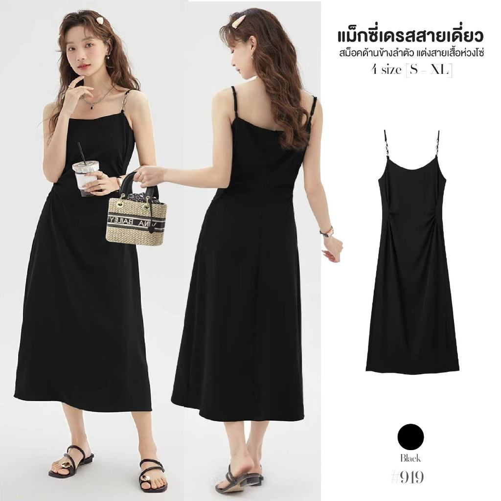 เดรสยาว ออกงาน สีดำ สายเดี่ยวแต่งห่วงโซ่โลหะสีทอง กระโปรงทรงเอ สม็อคข้างลำตัวเข้ารูป ชุดไปผับ #919
