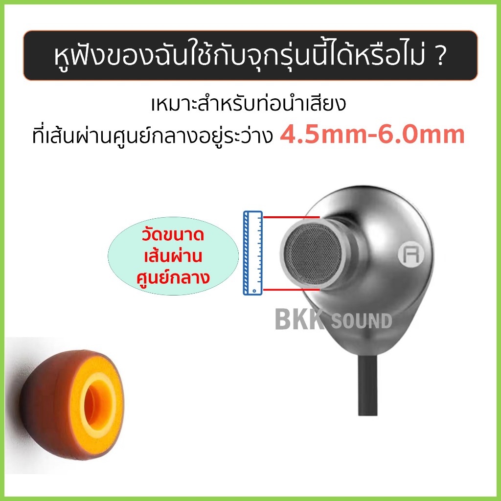 จุกหูฟัง inear จุกเปลี่ยน 2 in 1 ยางซิลิโคน+โฟม ในตัวเดียว จุกเพิ่มเสียงเบส สีส้ม แบรนด์ Sbaitip - รูปที่ 5