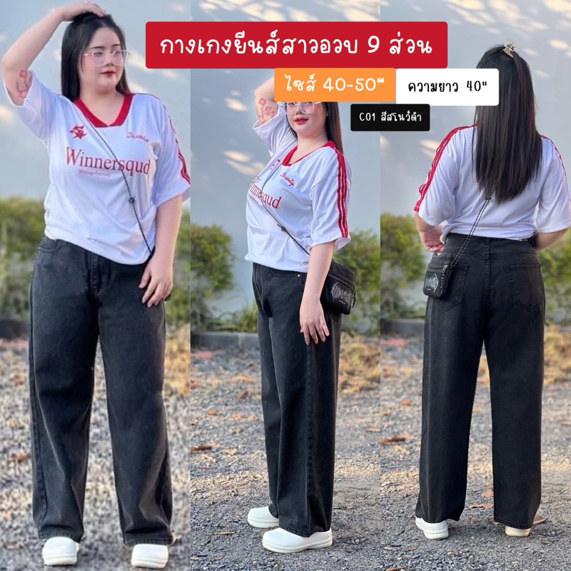 🔥(ส่งฟรี)กางเกงยีนส์สาวอวบขากระบอกสีสโนว์ดำ 9 ส่วนไซร์ใหญ่เอวสูงเก็บเอวเก็บพุง