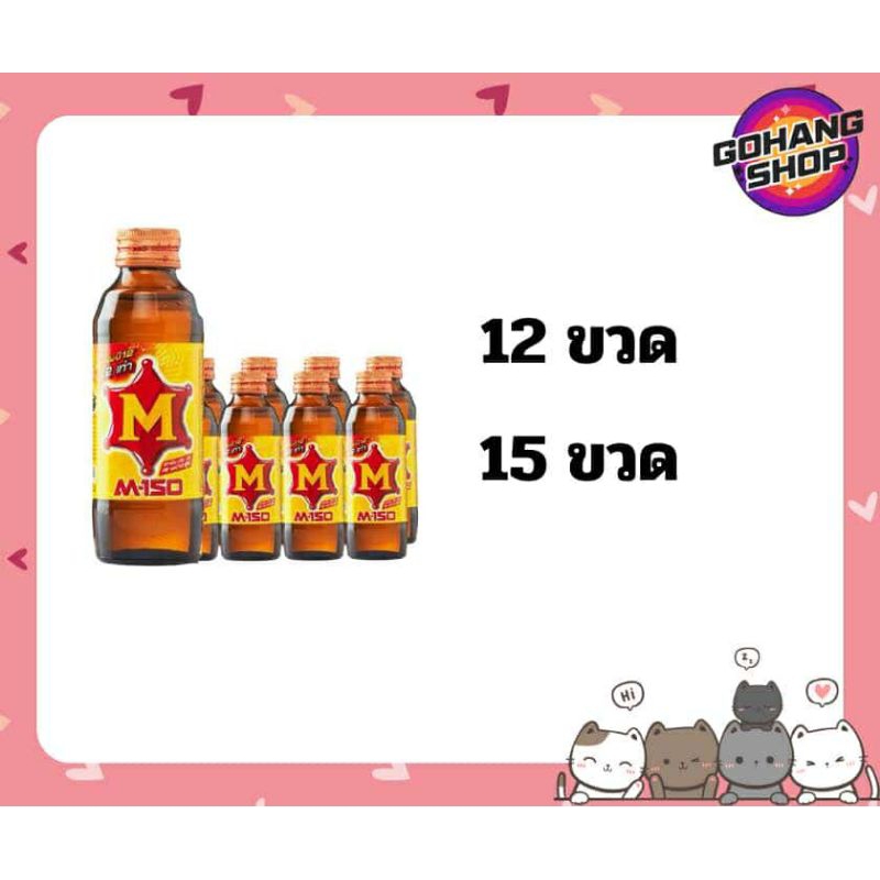 m150 เครื่องดื่มชูกำลัง เสริมสร้างเรี่ยวเเรง