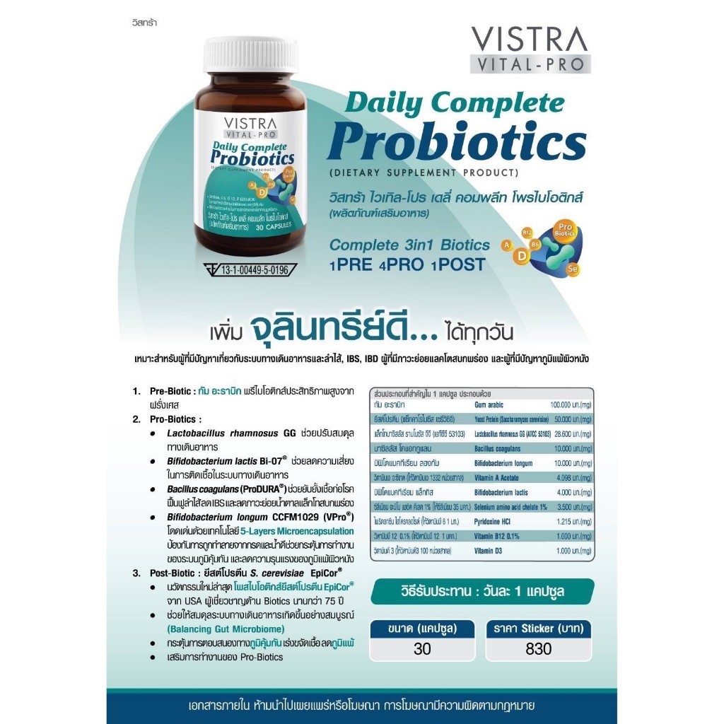 VISTRA วิสทร้า Probiotics โพรไบโอติกส์ 30Capsules Vital-Pro Daily Complete Probiotic #12505 ราคา ถูกที่สุด ดีลบีเคเค แกลเลอรีภาพที่ 6