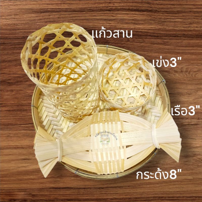 ชุดจัดเบรค ถาดใส่ขนม จักสาน 1 ชุดมี 4 ชิ้น งานฝีมือ
