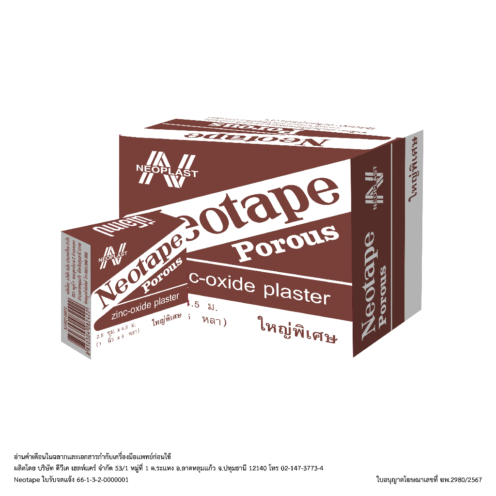 นีโอเทป เทปล็อกข้อ กล้ามเนื้อ (Neotape Brown color)