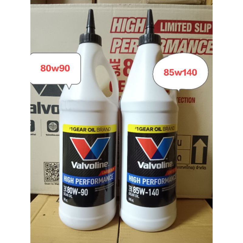 น้ำมันเกียร์ VALVOLINE HP GEAR OIL  LIMITED SLIP 
80W90 และ 85W140 ขนาด 0.946 ลิตร