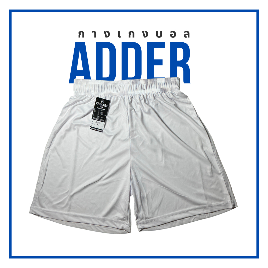 กางเกงฟุตบอล ADDER BALL 001 สัมผัสเนียนนุ่ม สบายผิว ระบายอากาศเยี่ยม