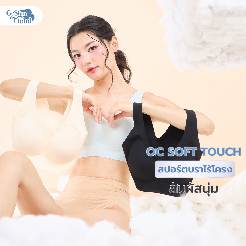 [1 แถม 1] GOSLIM สปอร์ตบรา ไร้โครง ONCLOUD SOFT TOUCH SPORTS BRA  สัมผัสนุ่ม เสื้อใน ไร้ขอบ