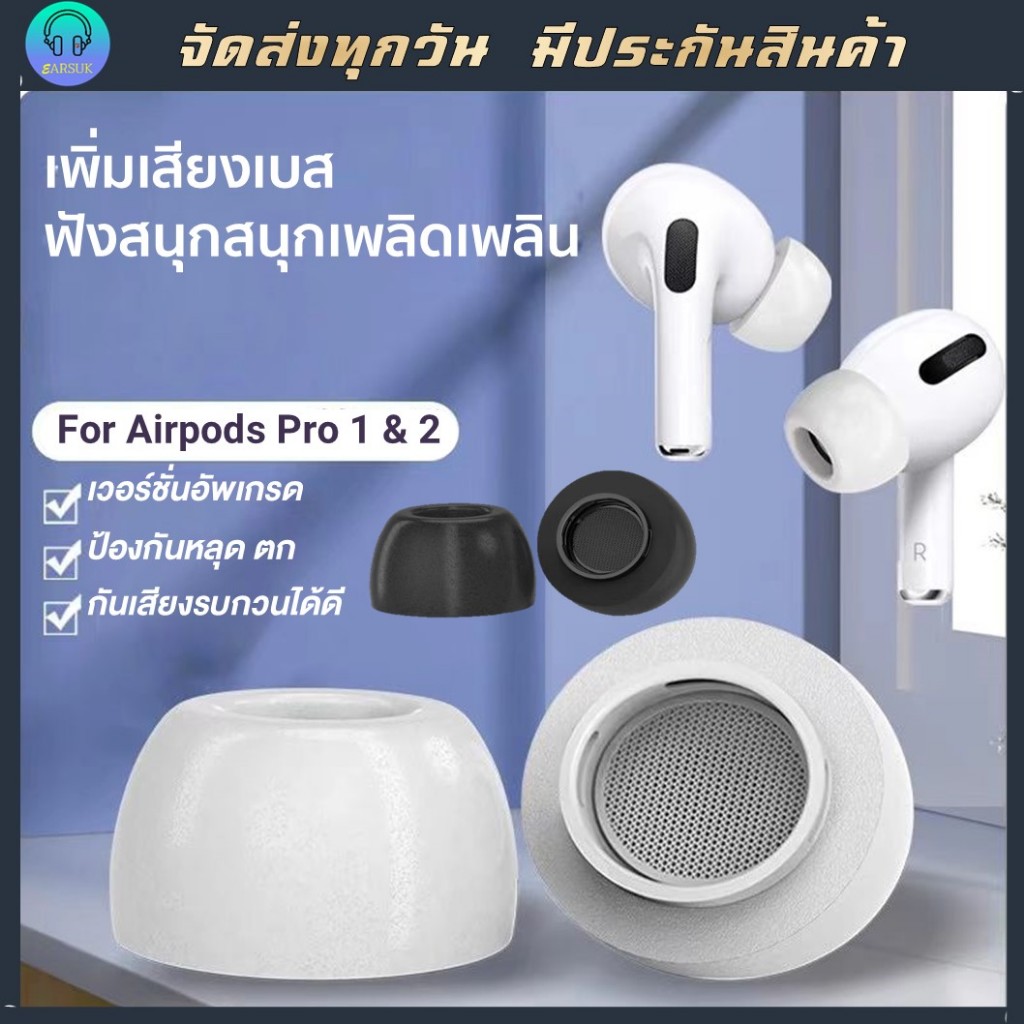 Feaulle จุกสำหรับหูฟัง AP Pro 1 2 แบบโฟม Memory เกรดพรีเมียม เคลือบชั้นนาโน นิ่ม ทนทาน #filter audio