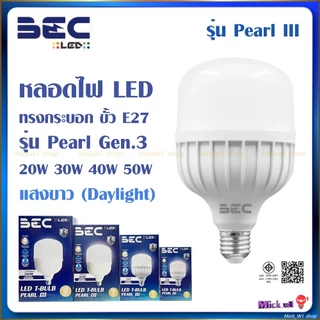 BEC หลอดไฟ LED ทรงกระบอก รุ่น PEARL III Gen.3 ขนาด 20W, 30W, 40W, 50W แสงขาว และ แสงเหลือง