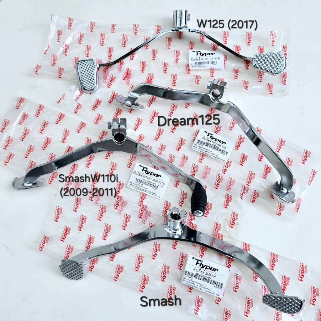 คันเกียร์ wave110i / wave110 / w125 / w100snew / Dream / Smash / Finn  งานหนา ทดแทนอะไหล่เดิม