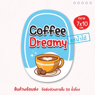 สติ๊กเกอร์แปะโหล แปะกระปุก เบเกอรี่ bakery แช่เย็นได้ เป็นชิ้นพร้อมแปะ