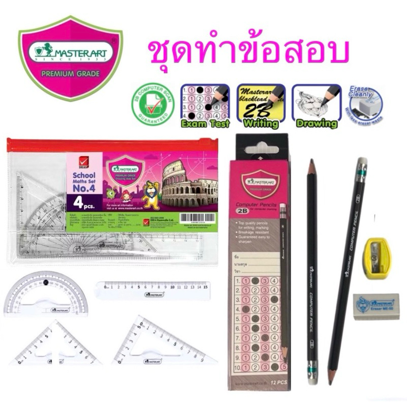 Master art ดินสอ 2B เหมาะสำหรับใช้ ทำข้อสอบ วาดรูป วาดภาพ