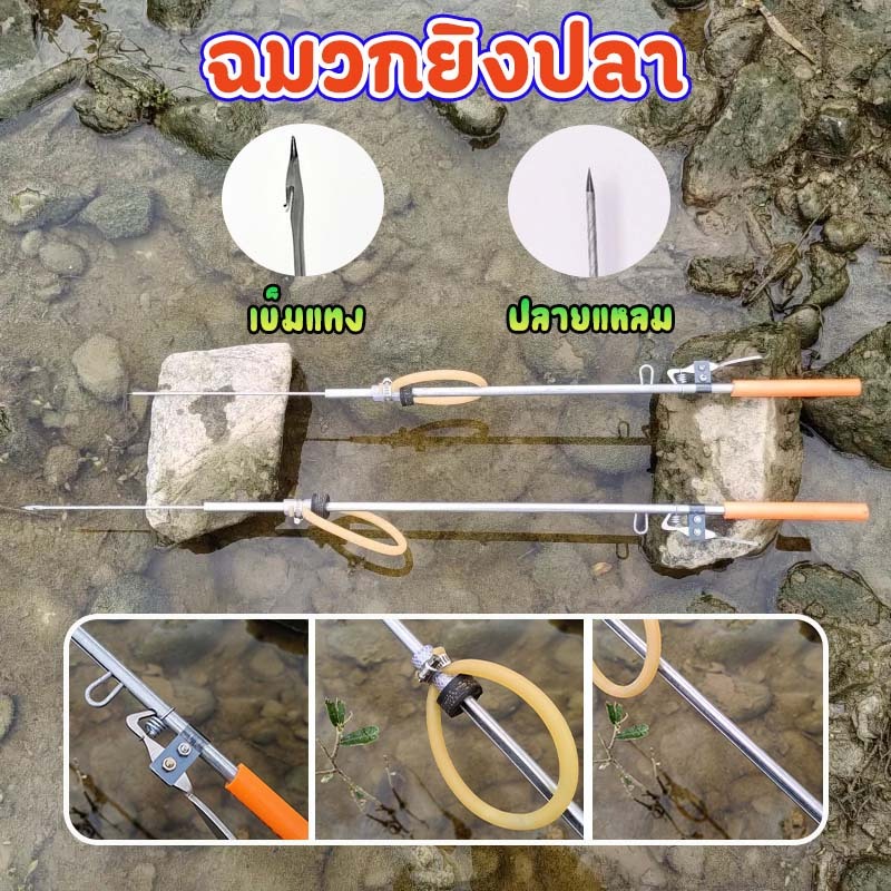 แหลมยิงปลา ฉมวกยิงปลา แทงกบ ฉมวก อุปกรณ์จับสัตว์น้ำ ความยาว75 ของแถม ยางสำรอง 2 เส้น อัตราความสำเร็จ 99%