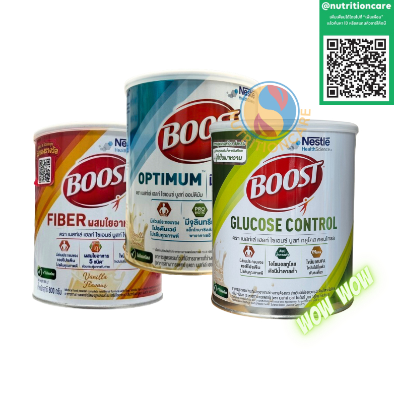 Nestle Boost Optimum / Glucose Control / Fiber 800g. บูสท์ อาหารทางการแพทย์สูตรครบถ้วน มีเวย์โปรตีน