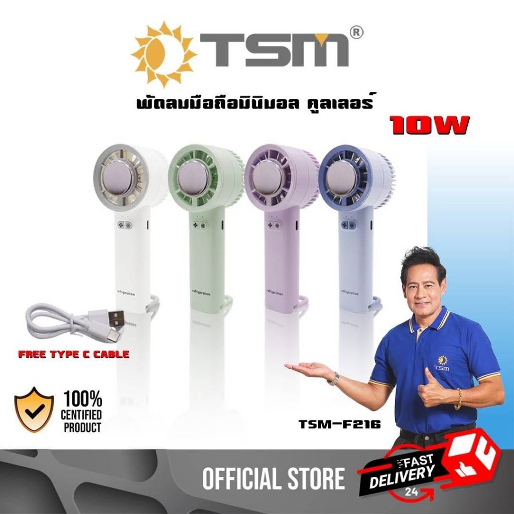 พัดลมมือถือ พัดลมพกพา พัดลมไอเย็น 1800mAh รุ่น TSM-F216 พัดลม ขนาดพกพา ชาร์จUSB พัดลมมินิ