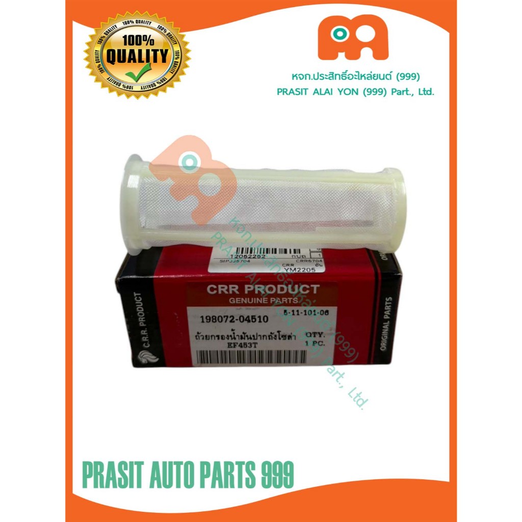ถ้วยกรองปากถังน้ำมันโซล่ารถไถ ยันม่าร์ YANMAR EF453T EF494T EF514T