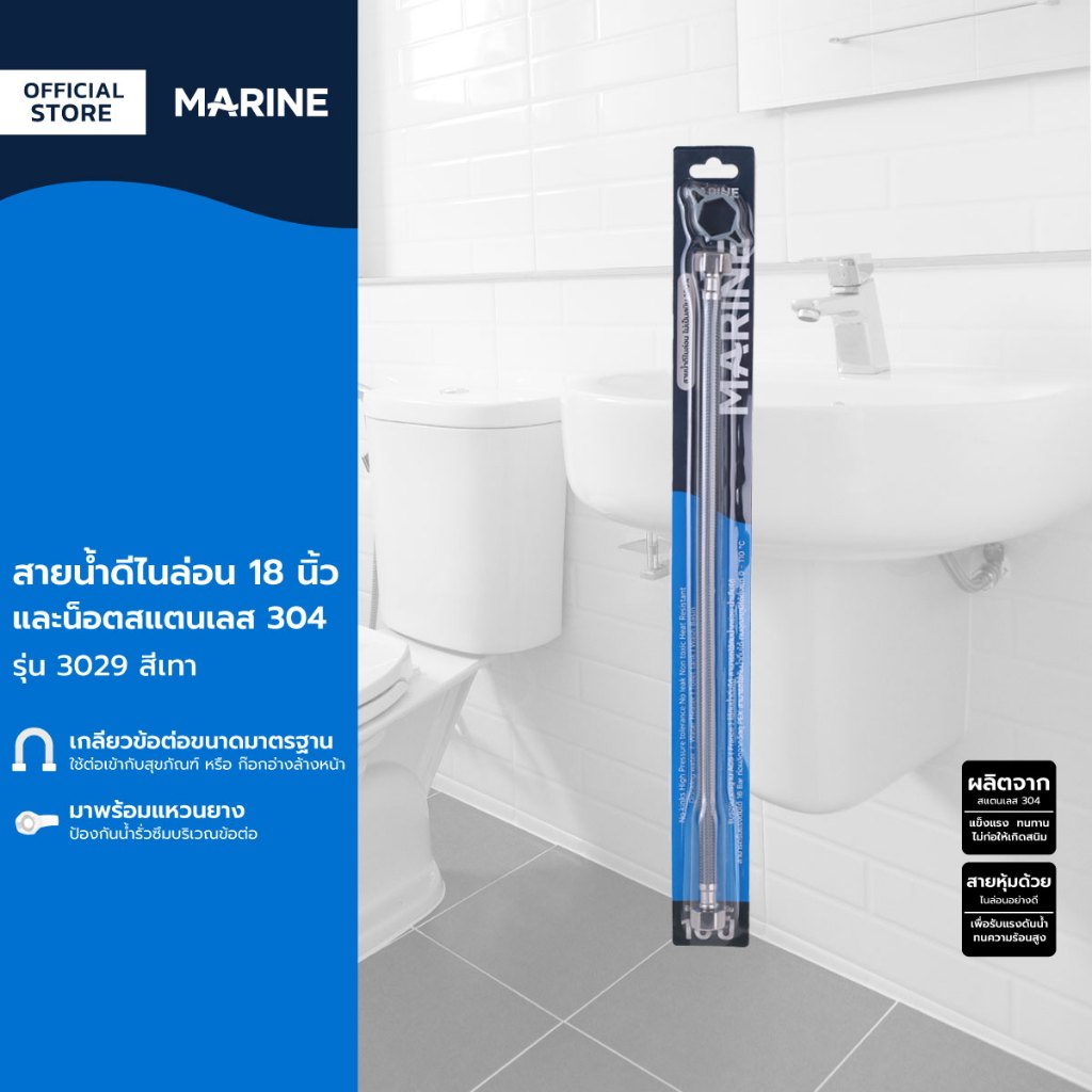 MARINE สายน้ำดีไนลอน 18 นิ้ว และน็อตสแตนเลส 304 รุ่น 3029 สีเทา |ZWF|