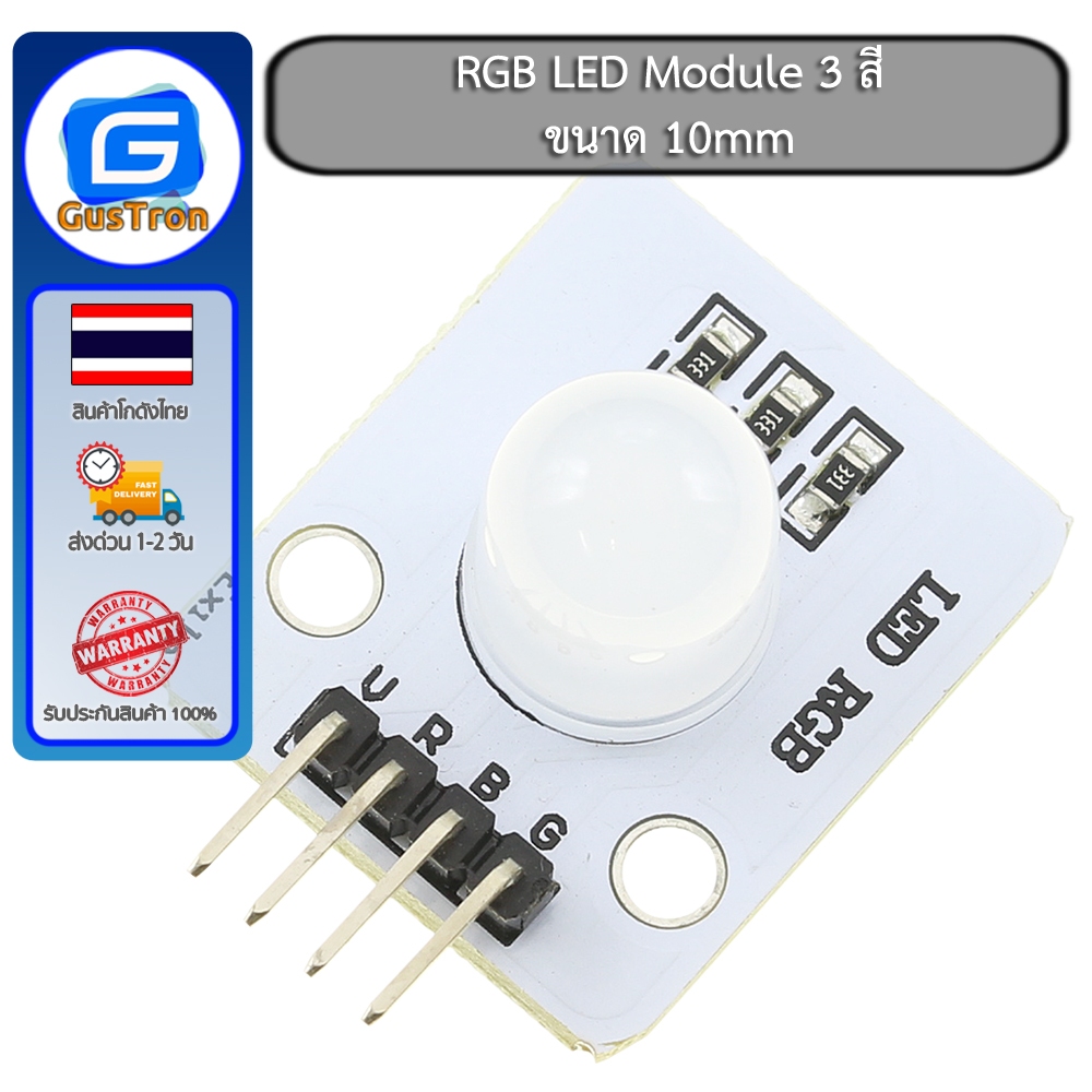RGB LED Module 3 สี ขนาด 10mm