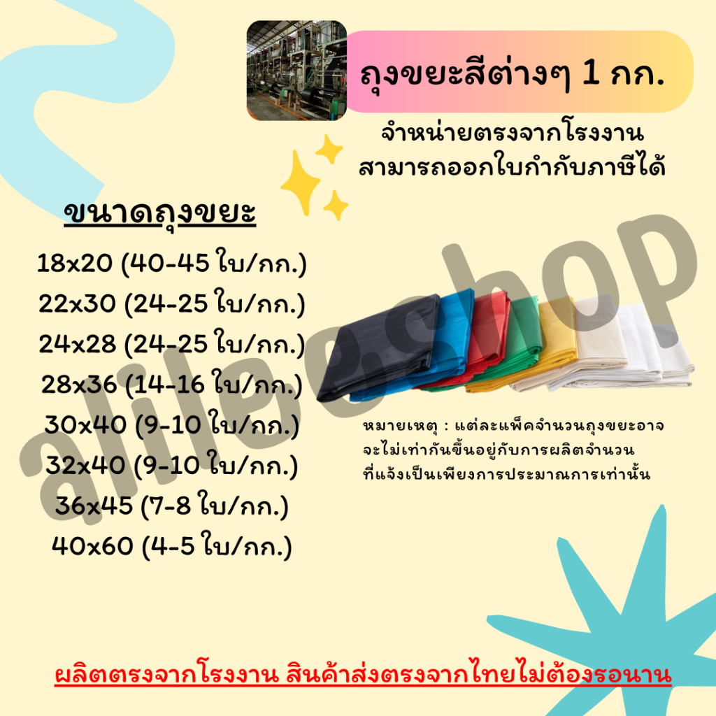 ถุงขยะสีต่างๆ 1 kg. ราคาส่ง ถุงขยะจำหน่ายจากโรงงานโดยตรง