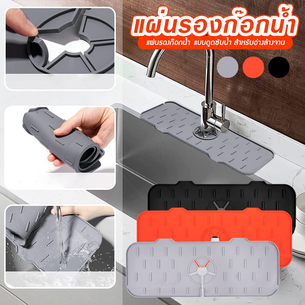 แผ่นรองก๊อกน้ำ💧 แบบดูดซับน้ำ สําหรับอ่างล้างจาน ห้องครัว ห้องน้ำ A27