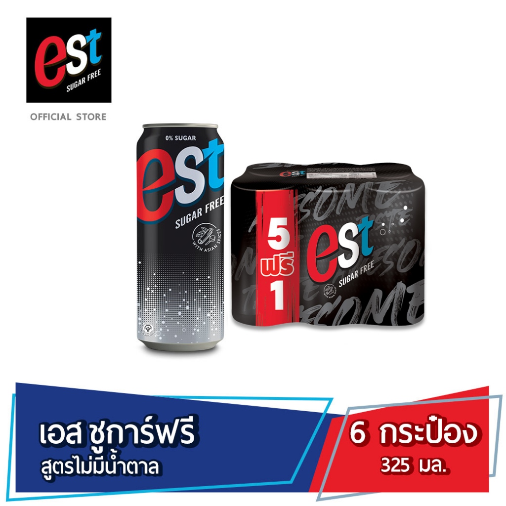 [ส่ง กทม. ปริมณฑล จังหวัดหลักอื่นๆ] เอส ชูการ์ฟรี น้ำอัดลม 325 มล. 5+1 กระป๋อง est Suger Free  CAN 325 ml Pack 6