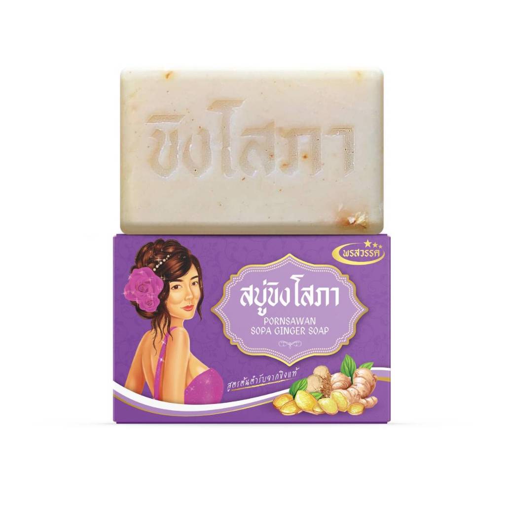 สบู่ขิงโสภา ใช้ได้ทั้งผิวกายและใบหน้า SOPA GINGER SOAP