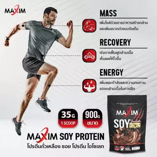 2 ซอง Maxim แม็กซิม Mass Soy Protein Gainer 900g ซอยโปรตีน 900กรัม รสช็อกโกแลต