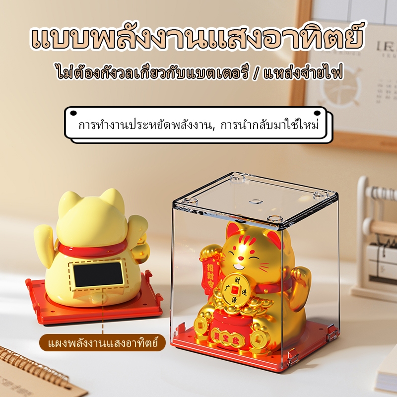 แมวกวักญี่ปุ่น พลังงานแสงอาทิตย์ รุ่นใหม่ 2026 | ที่ประดับหน้ารถ เรียกทรัพย์ เรียกลูกค้า | วัสดุปลอดภัย เป็นมิตรต่อสิ่งแ