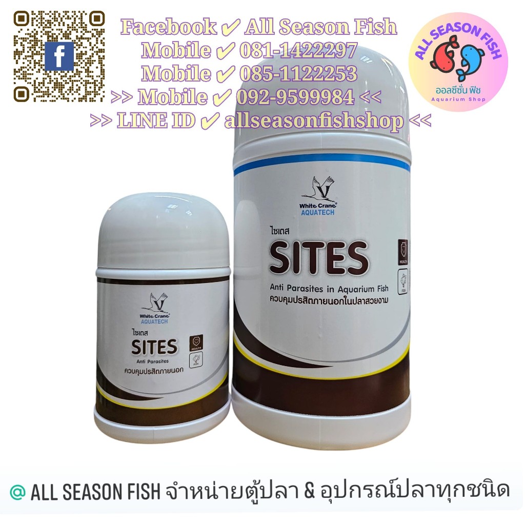 WHITE CRANE > Sites (ไซเตส) อาหารปลาฉลากกระปุกสีน้ำตาล ใช้ได้กับปลาทุกชนิด WC