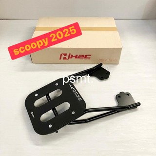 ตะแกรงเหล็กท้ายเบาะสีดำ NEW Scoopy โฉมใหม่แท้เบิกศูนย์