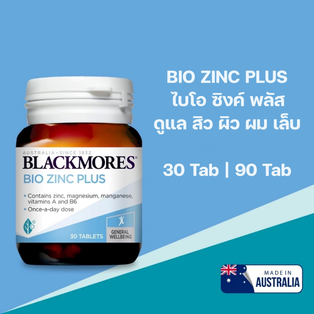 แบลคมอร์ส Blackmores Bio Zinc Plus 30 | 90's ไบโอ ซิงค์ BM