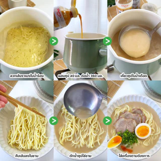 ซุปราเมงญี่ปุ่น รสกระดูกหมูทงคตสึ / รสไก่ 500ml [เข้มข้นX10เท่า]