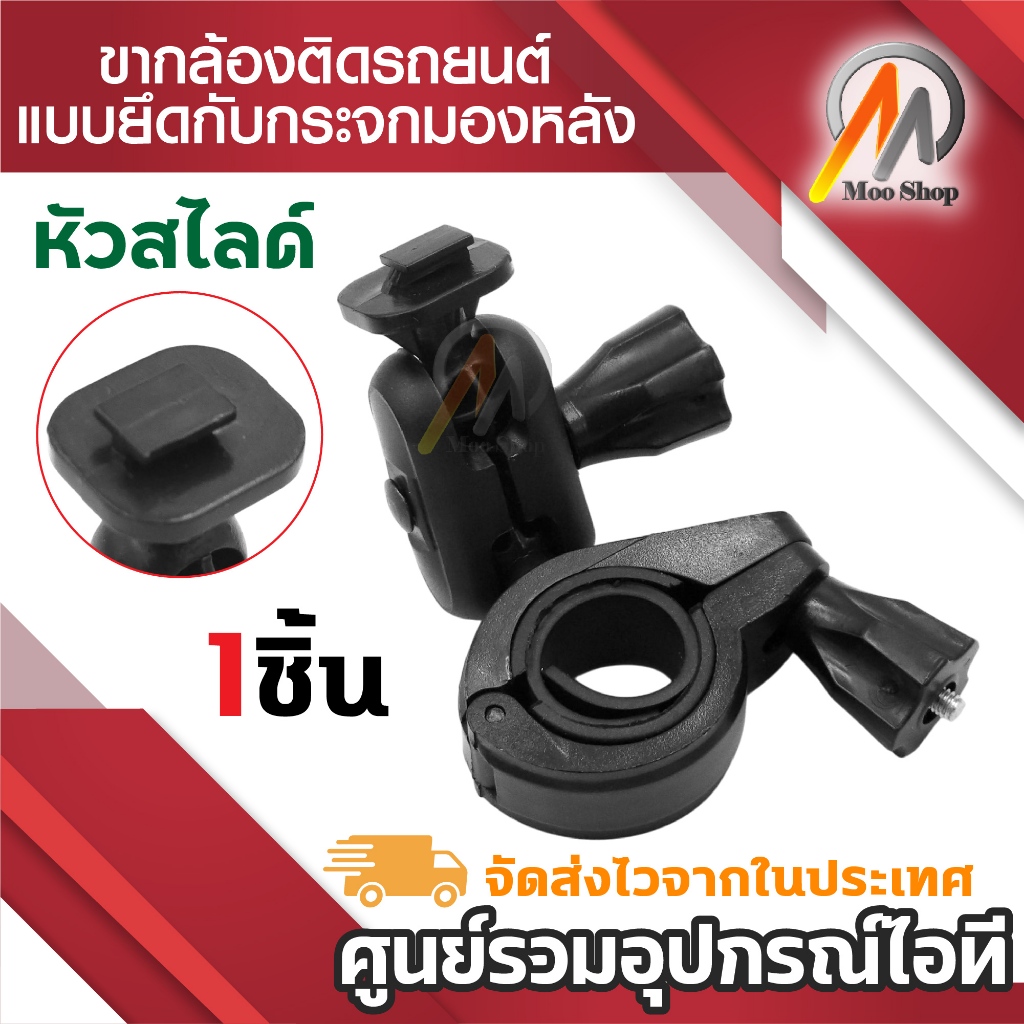 ขากล้องติดรถยนต์ แบบยึดกับกระจกมองหลัง สำหรับรุ่น YI Dash Cam, G1W, T626, T176 (L)