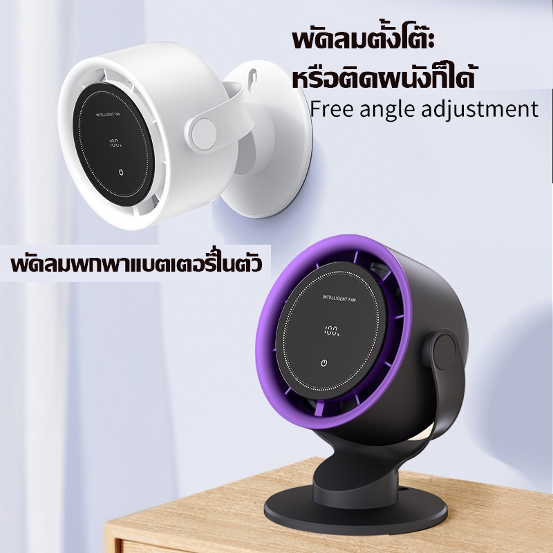 K804 พัดลม 8 นิ้ว   พัดลมพกพาพลังเทอร์โบ เย็นสบายทุกที่ ตอบโจทย์ทุกไลฟ์สไตล์ 4000 MAH