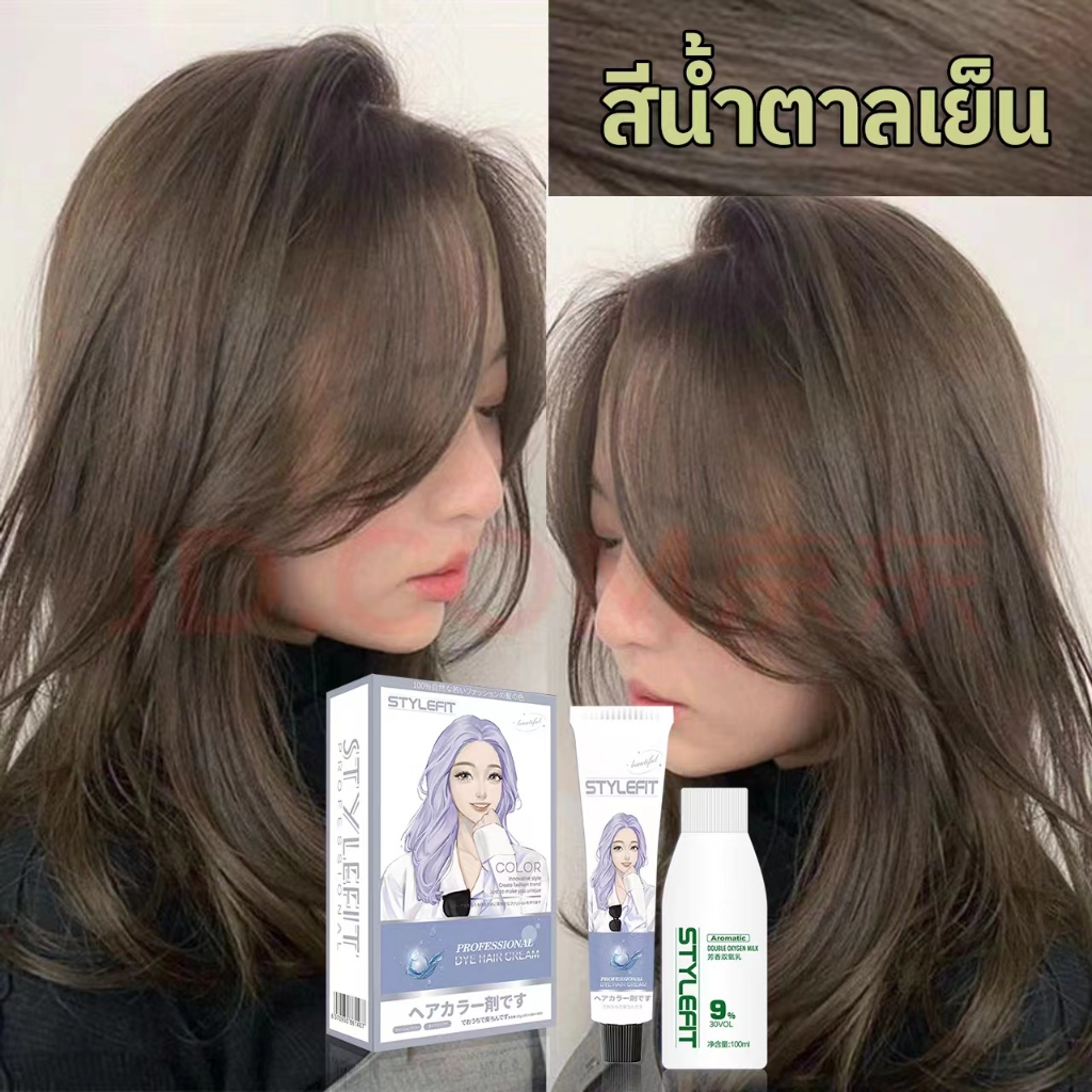 น้ำยาย้อมสีผมนำเข้าจากญี่ปุ่น STYLE FIT ไม่ต้องฟอกสีผม✨สีผมแฟชั่น2025✨ ครีมกัดสีผมST-32สีน้ำตาลเย็น 