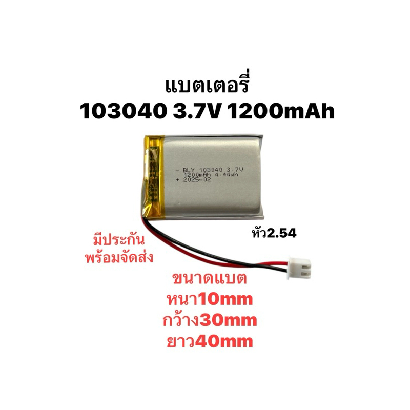 แบตเตอรี่ 103040 1200MAh 3.7v หัว2.54 Lithium Ion Polymer/Li-Ion แบตเตอรี่ MP3 mp4 แบตเตอรี่ลำโพง เค
