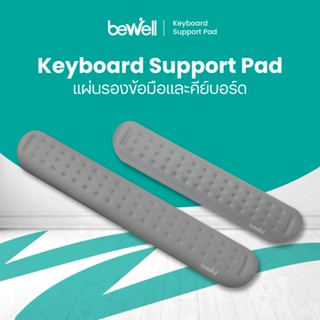 Bewell แผ่นรองข้อมือ และคีย์บอร์ด เมมโมรี่โฟม ซัพพอร์ตข้อมือ…