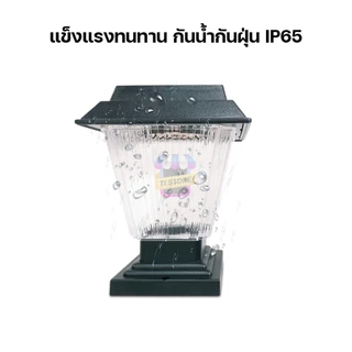 โคมไฟโซล่าเซลล์ โคมไฟหัวเสา มีเซ็นเซอร์เปิด-ปิดอัตโนมัติ ไฟรั้วบ้าน lamp 200W ปรับแสงได้ 2 สี HL-X79