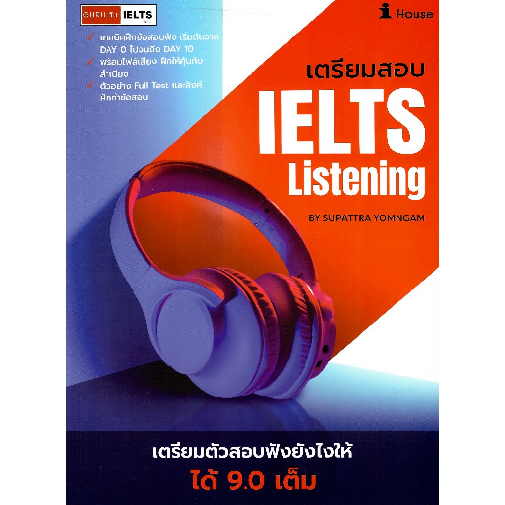 C111 9786169466901 GURU ทัน IELTS LISTENING เต็ม 9.0