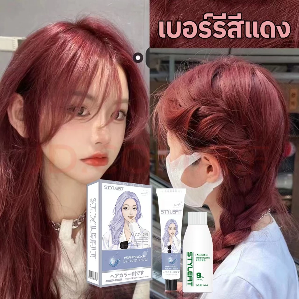 🔥ครีมย้อมสีผมยอดนิยมSTYLE FIT🔥 สีแดงเบอร์รี่ ST-45 ทำสีเร็ว สีไม่หลุดง่าย การย้อมผมไม่ทำร้ายผม น้ำยาย้อมสีผม thumbnail 5