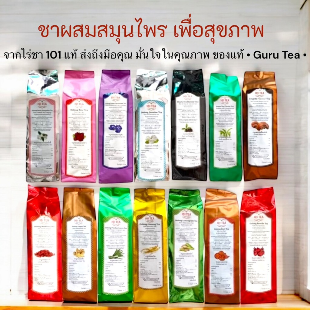 ใบชาเพื่อสุขภาพ ผสมสมุนไพรหลากชนิด ตรา101 ใบชาคุณภาพดี