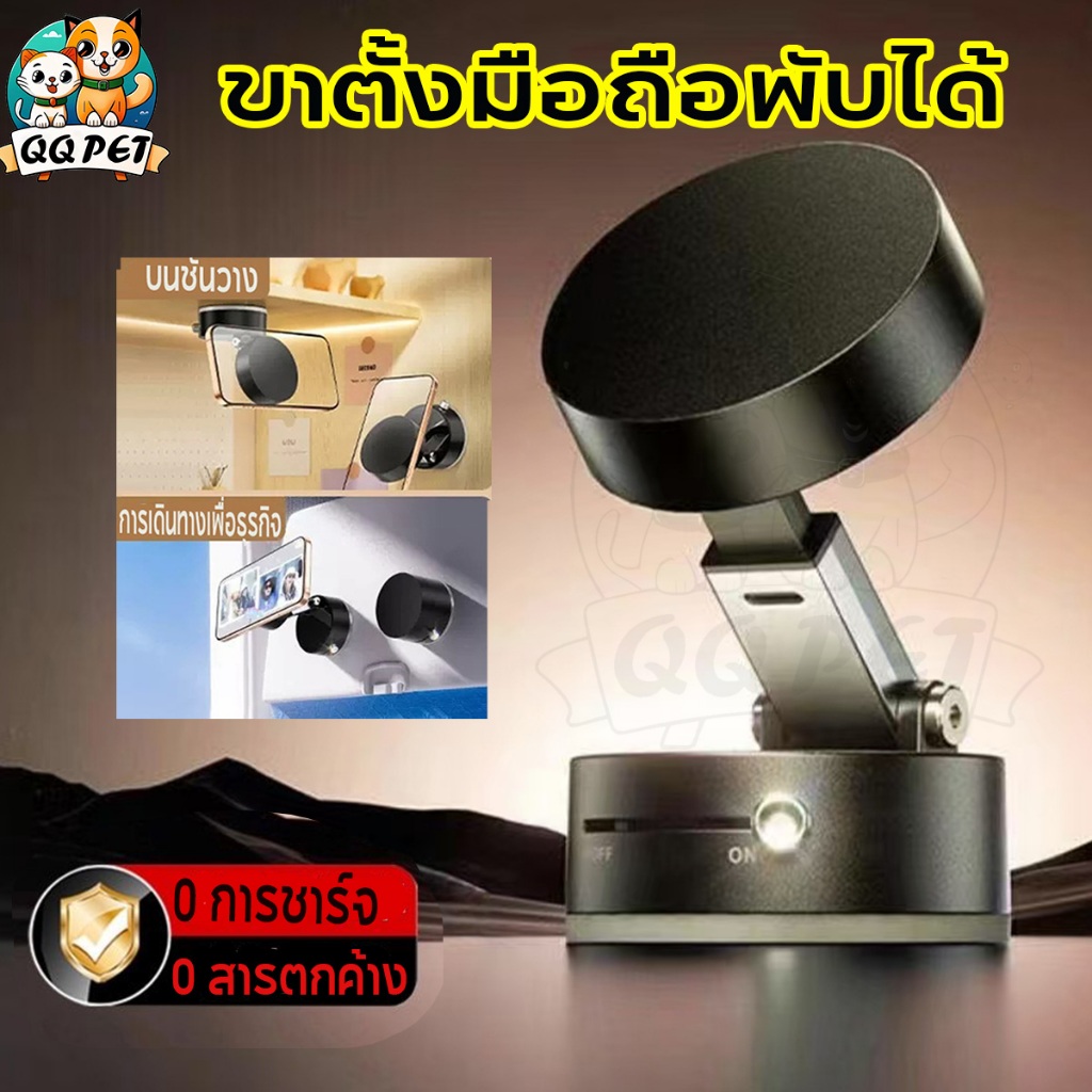 QQPET ขาตั้งมือถือสูญญากาศพกพา  หมุนได้ 360°  ขนาดเล็กพับได้  ใช้ได้ทั้งโต๊ะและรถยนต์