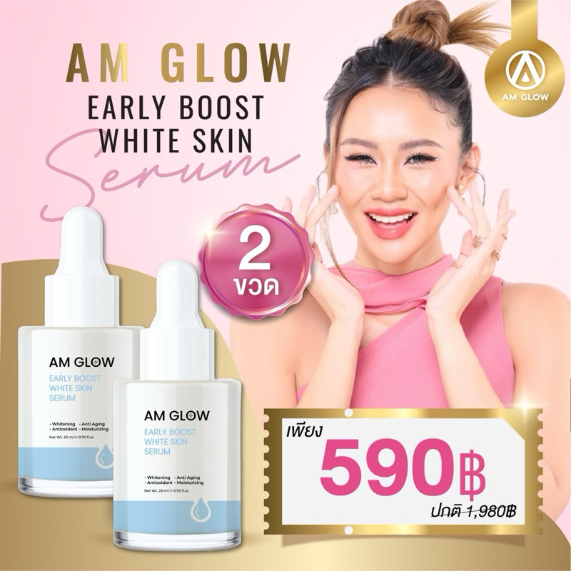 AM GLOW SERUM เซรั่มผิวโกลหน้าใส 2 ขวด