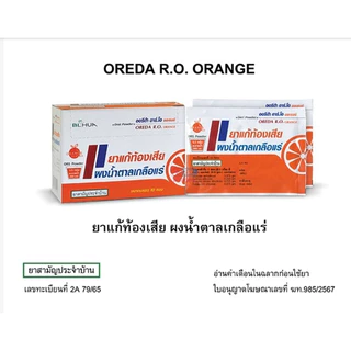 #สามัญประจำบ้าน X-L Oreda ORS ผงน้ำตาลเกลือแร่ 5.5 กรัม ต่อ 1 ซอง แก้ท้องเสีย ซองใหญ่ ออรีด้า
