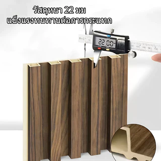 【🔥20PCS】ระแนงไม้เทียม ลอนเหลี่ยม ไม้ระแนง WPC Wall panel ไม้ผนัง ระแนงไม้ ระแนง ไม้เทียมตกแต่งผนัง ผนังตกแต่ง 3D