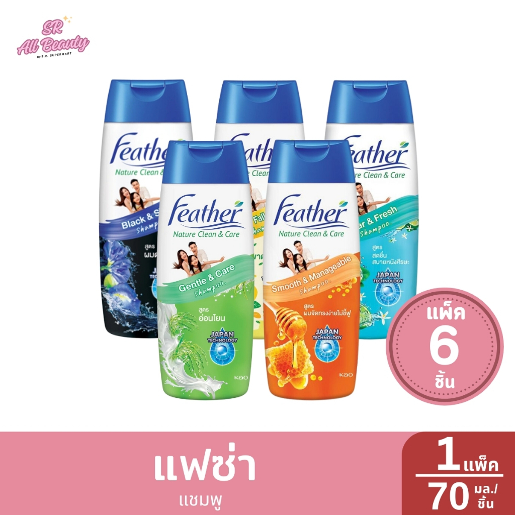 [แพ็ค6] แฟซ่า แชมพู ปริมาณ 70 มล.