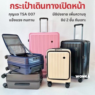 กระเป๋า​เดินทาง facelift เปิดหน้า กระเป๋าล้อลาก 20นิ้ว 25นิ้…