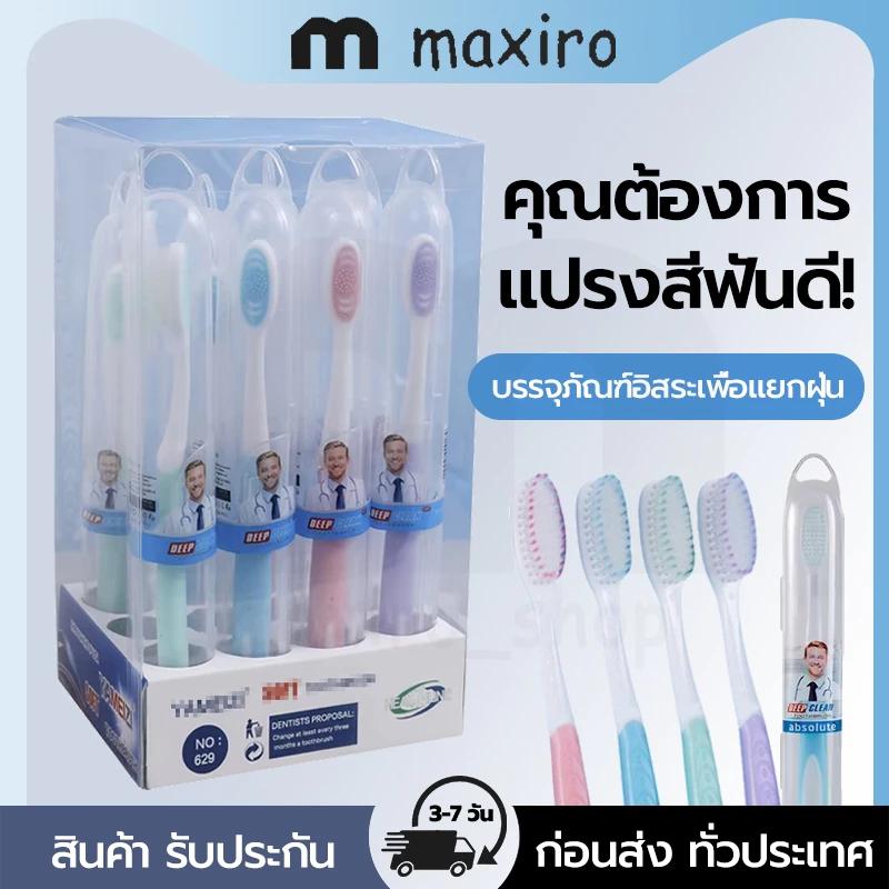 【ซื้อ1ฟรี1】แปรงสีฟันชุด 12 ชิ้น แปรงสีฟัน แปรงสีฟันสำหรับฟัน Whitening แปรงสีฟันครอบครัว ขนนุ่ม แบคทีเรีย แปรงสีฟันพกพา