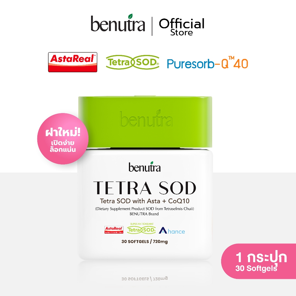 Tetra SOD with Asta + CoQ10 Benutra 1 กล่อง 30 Softgels Astaxanthin AstaREAL Japan ผิวใส ชุ่มชื้น